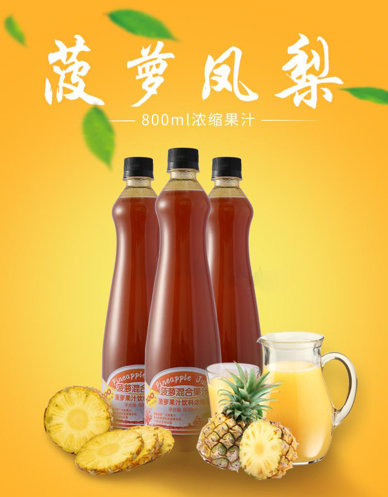 德馨珍选 天然浓缩菠萝凤梨果汁800ml瓶装【夏季优惠咨询客服】