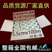 宽5.5长100米封箱透明胶带定做 封箱封口打包胶带批发