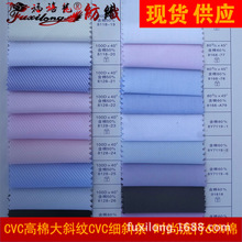 色织高棉大斜纹CVC细斜条面料时尚流行60%棉商务职业装衬衫布料
