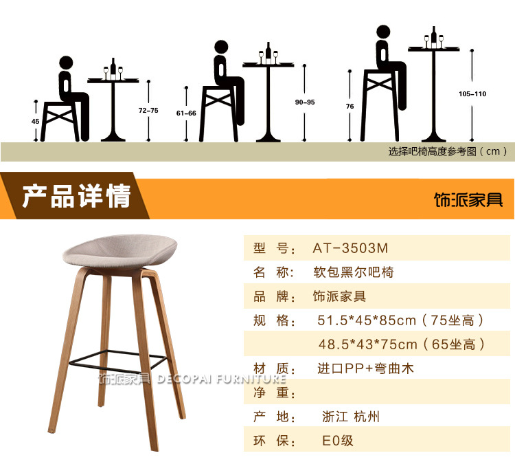 黑尔吧椅 软包餐椅 酒吧凳 北欧 设计师椅 高脚凳吧台椅 定制高度