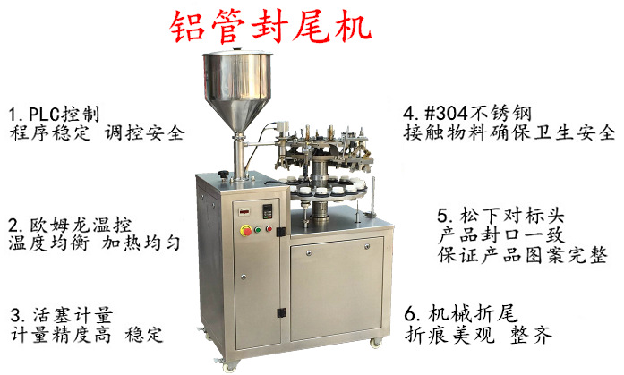 半自动封尾机 铝管灌装封尾机 鞋油封尾机 金属管封尾机