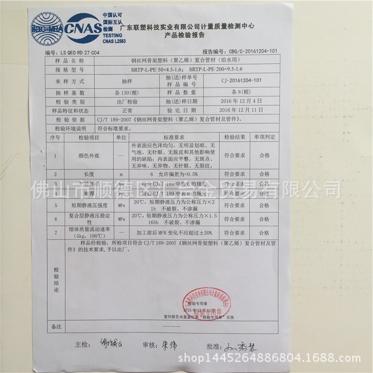 联塑给水管_联塑pe给水管_联塑pe给水管及管件检验报告 - 阿里巴巴