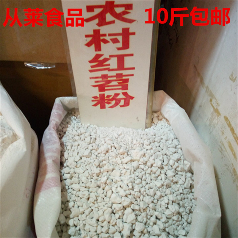 红薯粉淀粉 红苕淀粉 番薯粉 地瓜粉 1件10斤-阿里巴巴