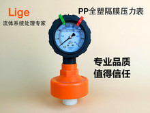 PP隔膜压力表 全塑隔膜压力表 耐腐蚀压力表 塑料压力表 压力计