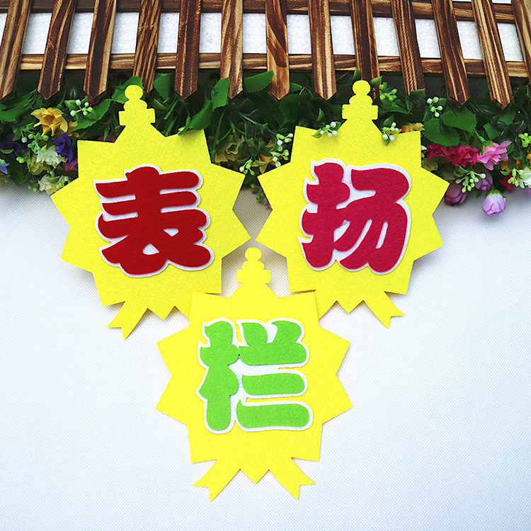 幼儿园 学校教室班级文化墙贴装饰布置用品小学标语表扬栏