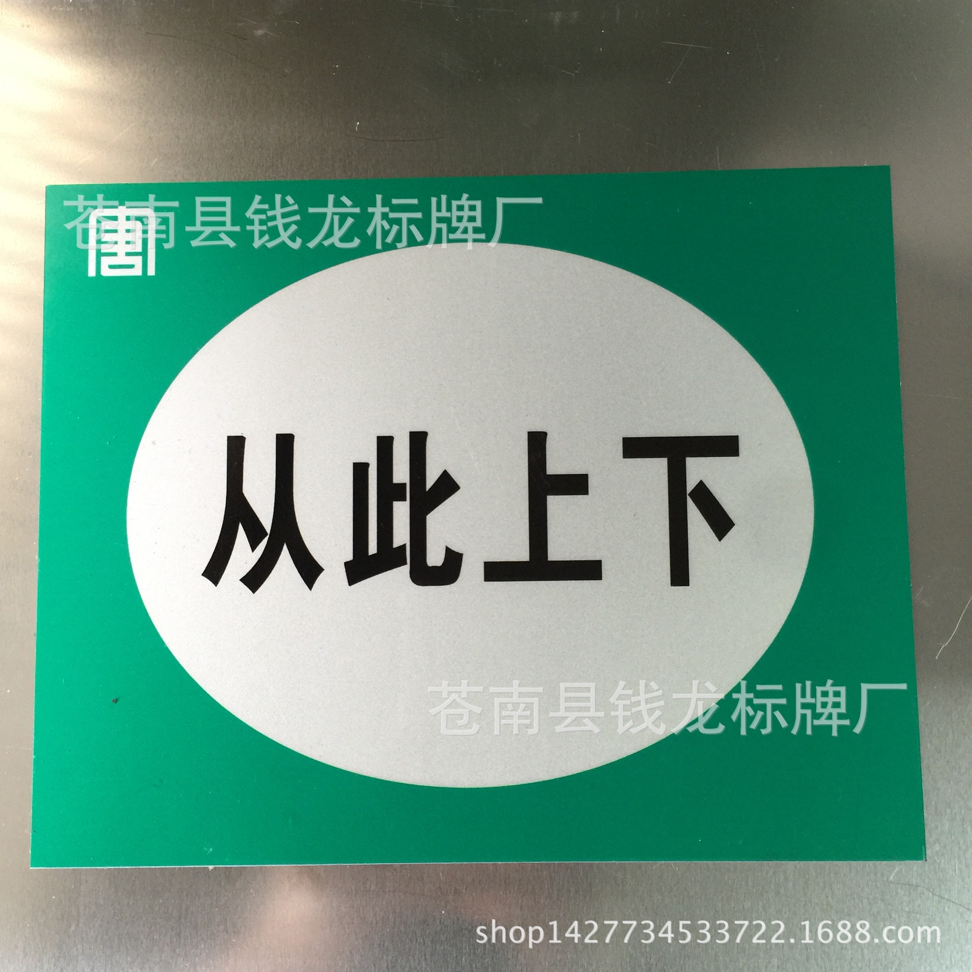 304不锈钢标示牌注意安全标识牌警示牌生产安全标志牌标牌定制
