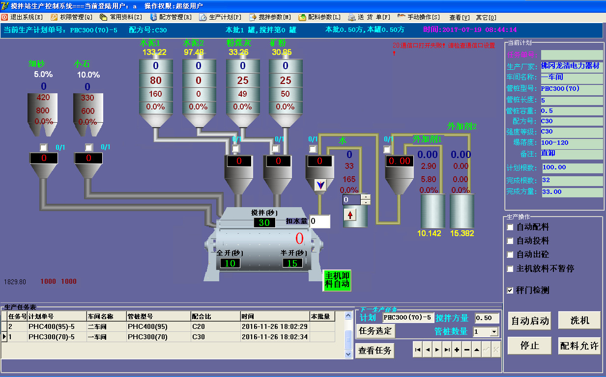 电力铁路管桩厂自动配料系统
