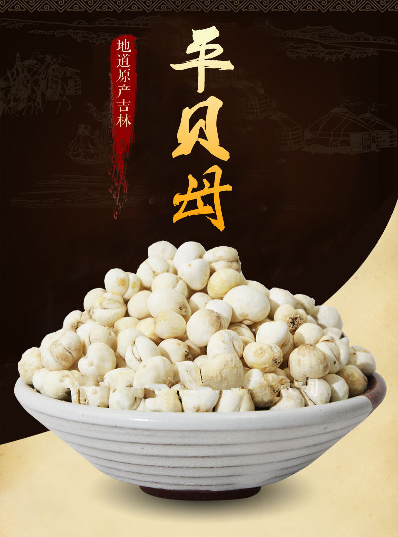 贝母 精选 平贝母 小粒 品质保障 15日之内无条件退换