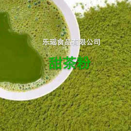 供应面膜甜茶粉 袋泡茶用原料刺儿茶粉 抹茶粉原料绿茶粉批发