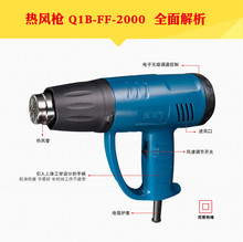 江苏东成工具 热风枪 吹风枪（Q1B-FF-2000）