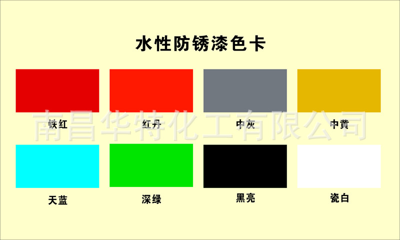 防锈漆色卡new