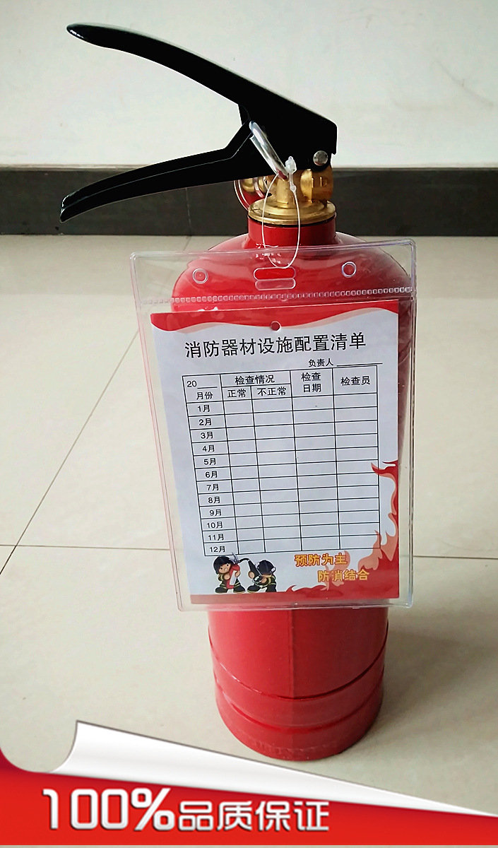 灭火器检查卡消火栓检查表消防器材养护记录月卡透明 防水点检卡