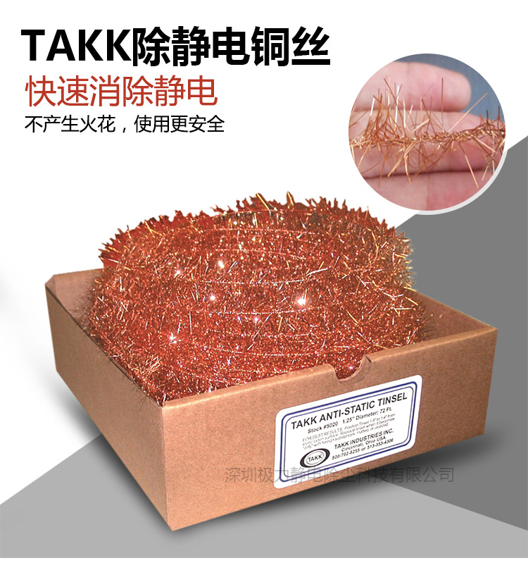 原装静电消除器takk除静电铜丝工业静电消除铜丝印刷除