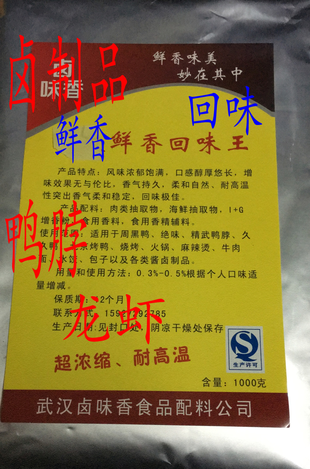 久久鸭香膏【九九】鸭脖增香膏 武汉鸭脖调味香料 麻辣绝味鸭脖料