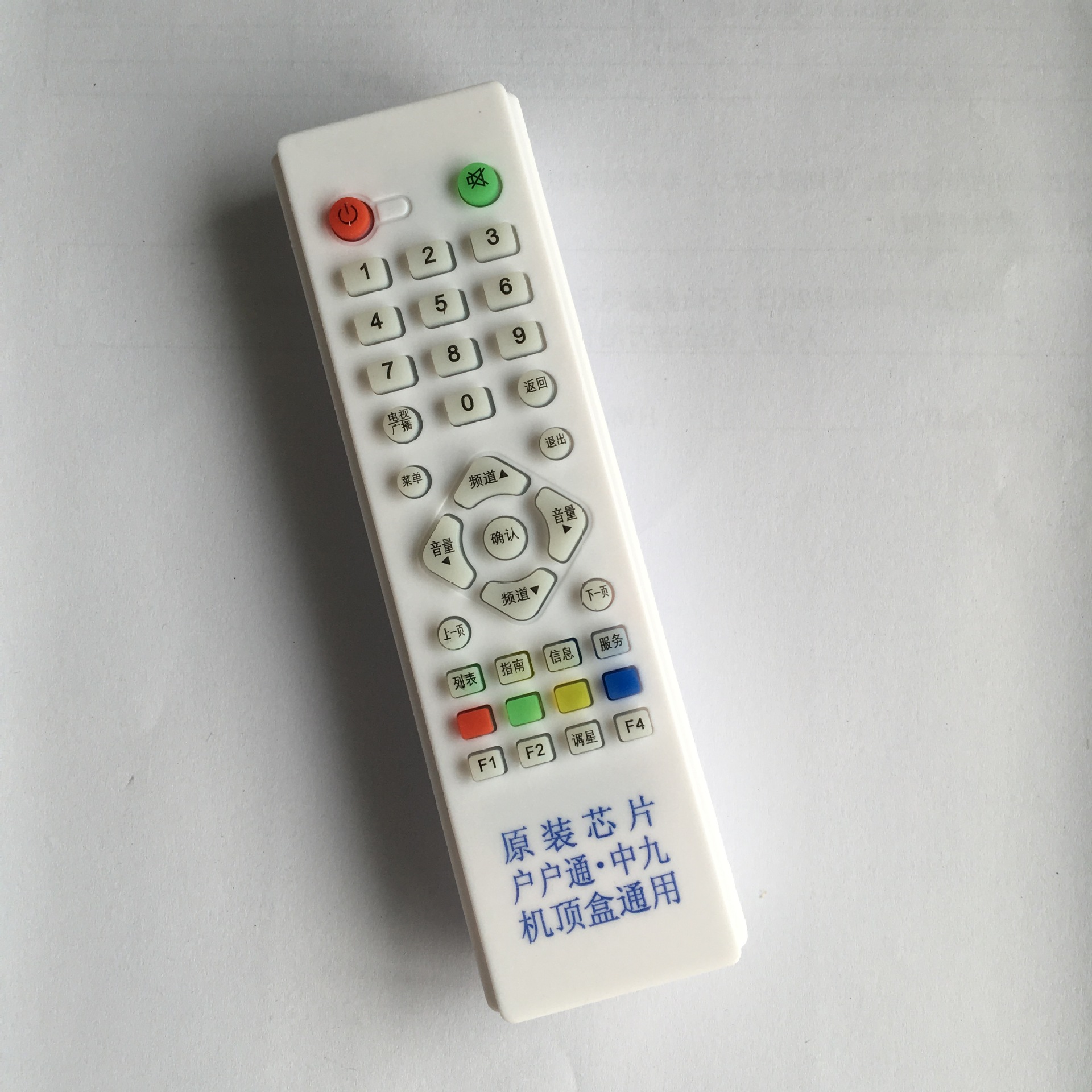 智能遥控器兴健户户通中九机顶盒原装芯片全新通用遥控器厂家批发