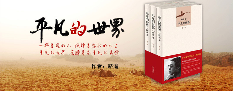 包邮平凡的世界(3册)路遥全集三册经典文学小说 中学生读课外书籍
