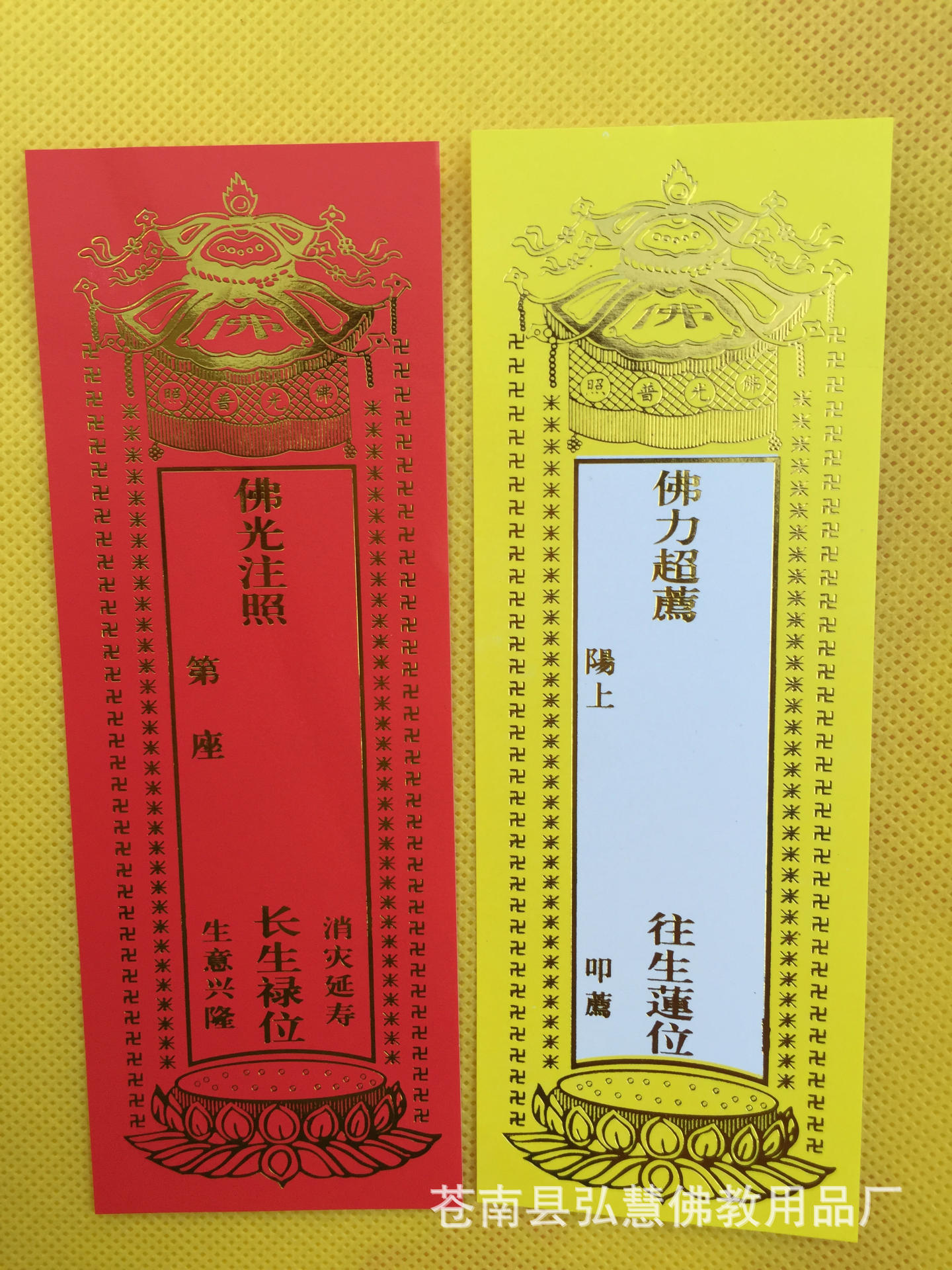 [弘慧]牌位纸纸牌位1号长生禄纸牌位佛堂寺庙祈福佛教用品