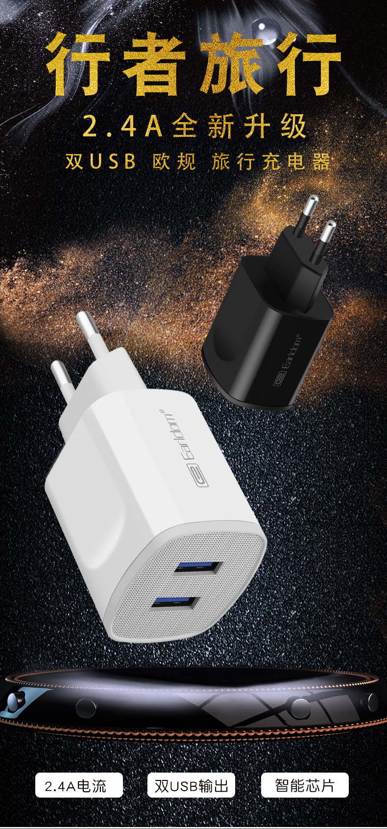 earldom手机充电器ce认证欧规快充插头2.4a多口usb手机通用充电头