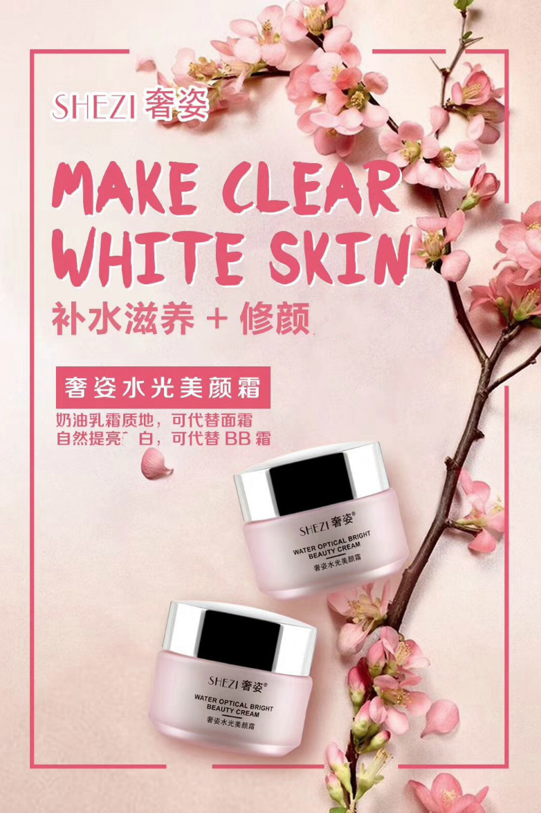 正品奢姿水光素颜霜50g美白补水清爽保湿遮瑕隔离懒人霜化妆面部