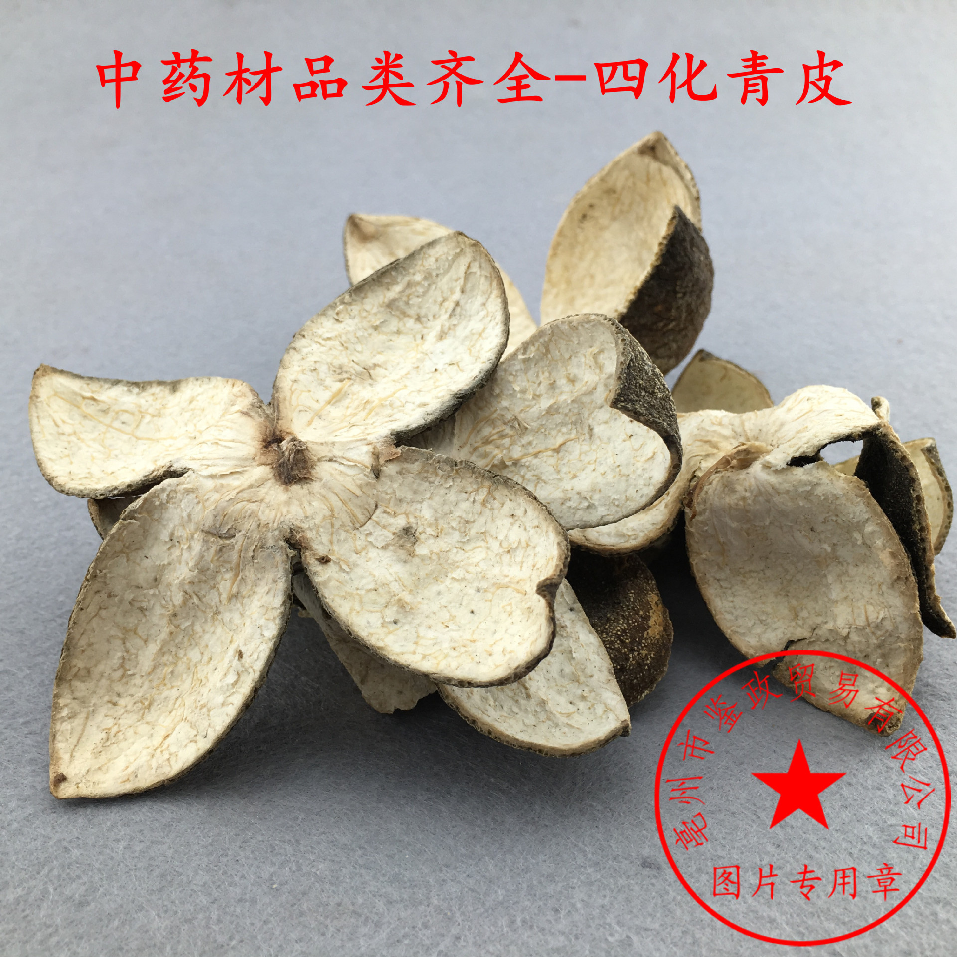 批发 青皮 优质 四花青皮