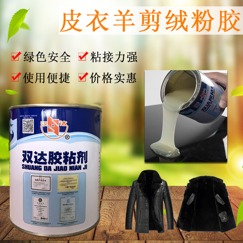双达粉胶 皮衣皮草汽油胶 皮革树脂定型胶水 厂家批发