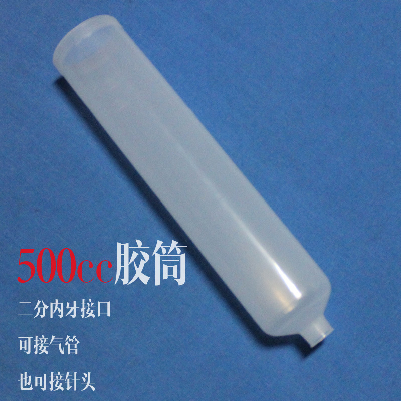 500cc大牙针筒 500cc点胶机针筒