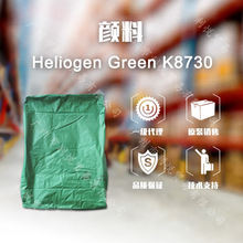 巴斯夫指定分销商 BASF有机颜料酞青绿Heliogen Green K 8730