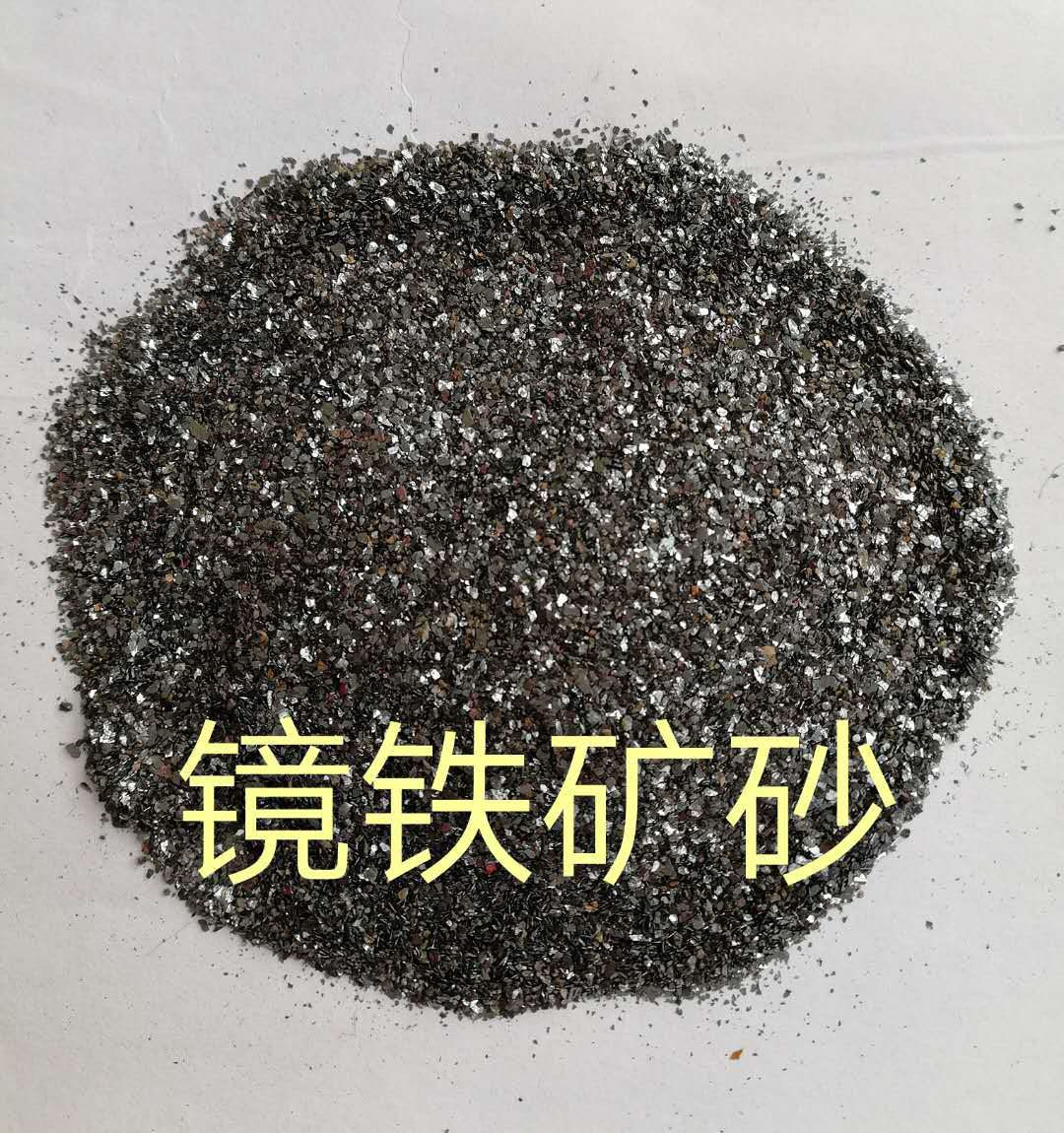 镜铁矿,镜铁矿砂,硫化铁砂,硫化铁矿粉-阿里巴巴