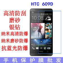 批发 HTC Desire 609D手机保护膜 抗蓝光防爆软膜手机膜 专用贴膜