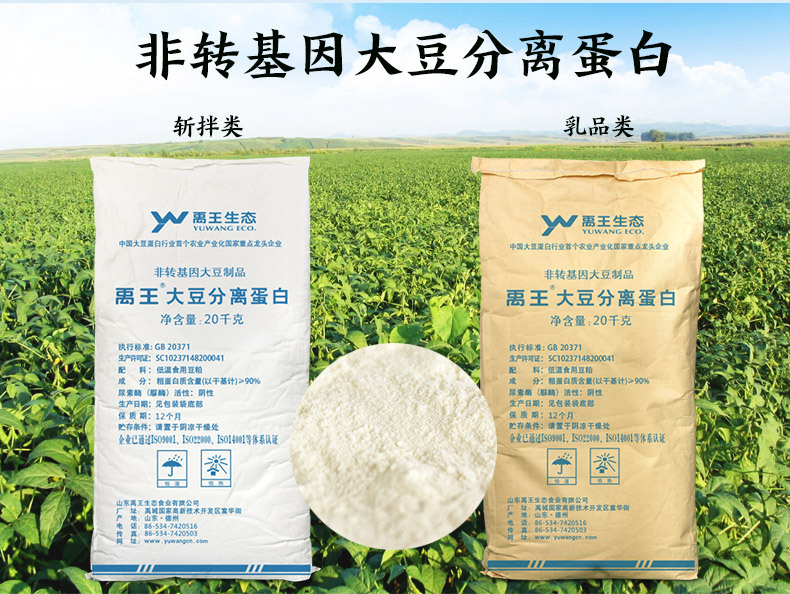 一个企业与两大产业的新兴&mdash;&mdash;禹王大豆分离蛋白