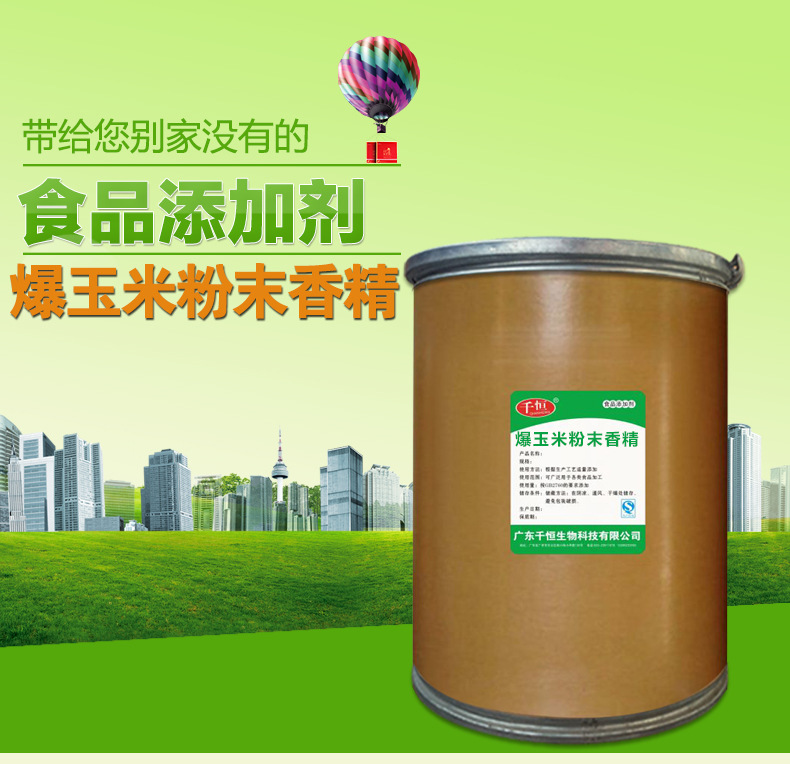 天然食用玉米特色香精水溶食用香精香料批发 爆玉米粉末香精