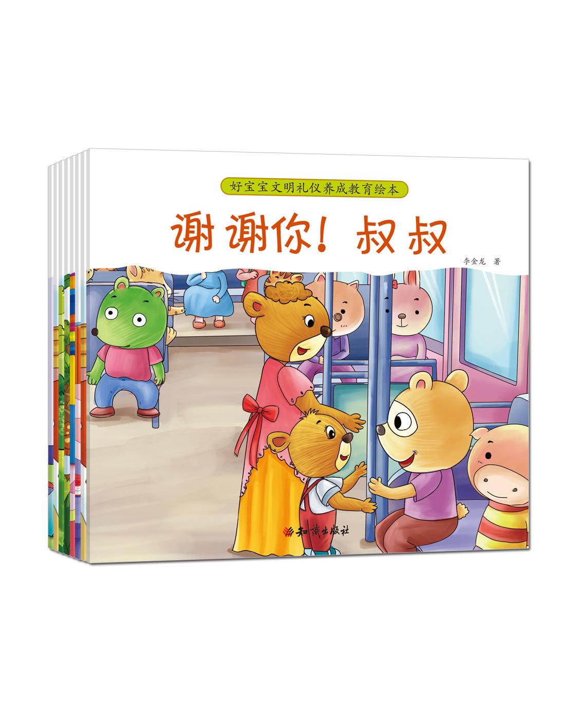 好宝宝文明礼仪养成教育绘本全8册