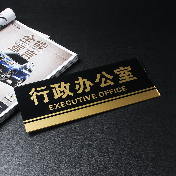 定制各类亚克力接待室办公室门牌 总经理科室牌标语牌 批发
