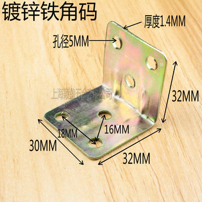加厚橱柜角码 角铁l型角码 小铁角码 小角铁 90度直角 拐角连接件