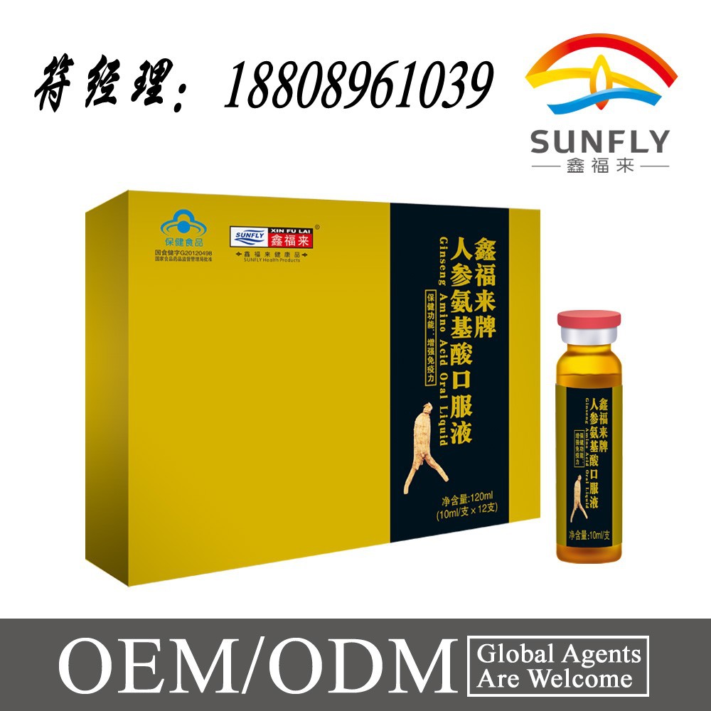 人参氨基酸口服液贴牌oem贴牌