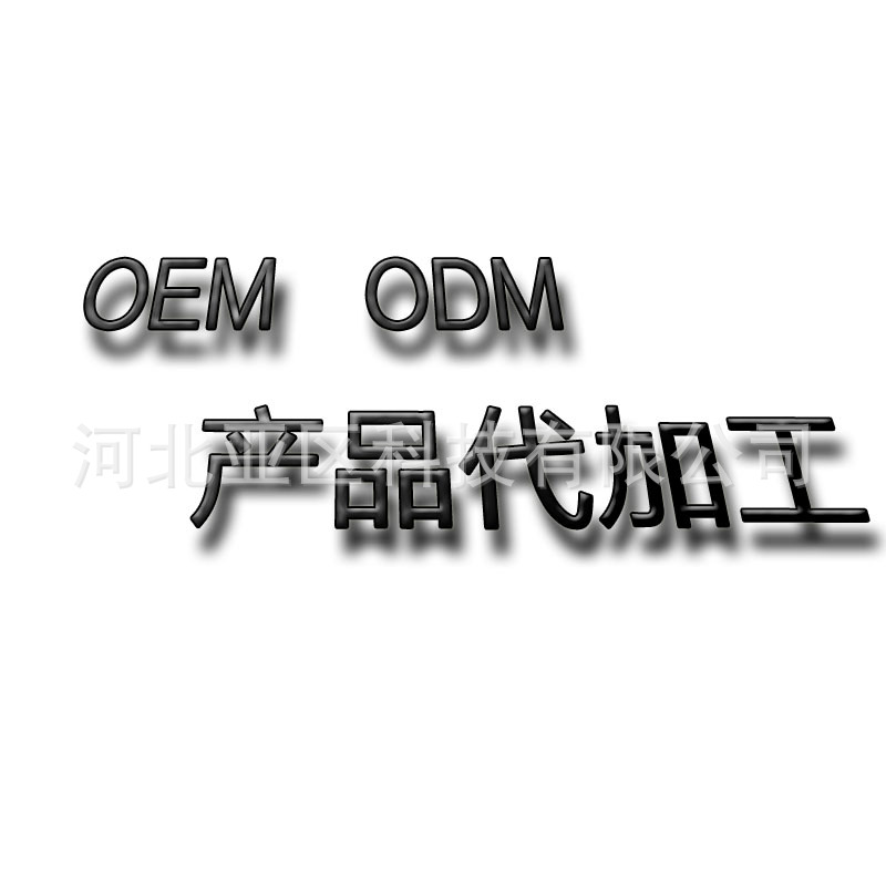 oem产品代工