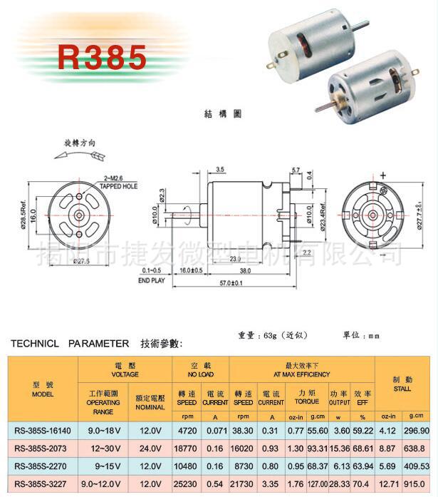r380/r385微型直流电机12v/24v振动电机震动马达电动机电吹风马达