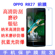 适用于OPPO R827保护膜R850膜oppor827t手机膜R6007贴膜