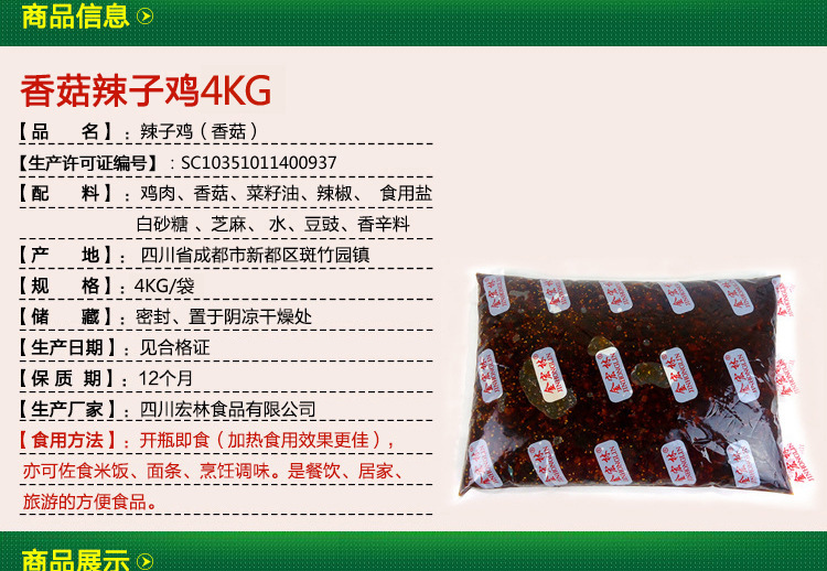 四川特产调味品 4kg香菇辣子鸡肉酱拌面拌饭下饭菜餐饮批发代发