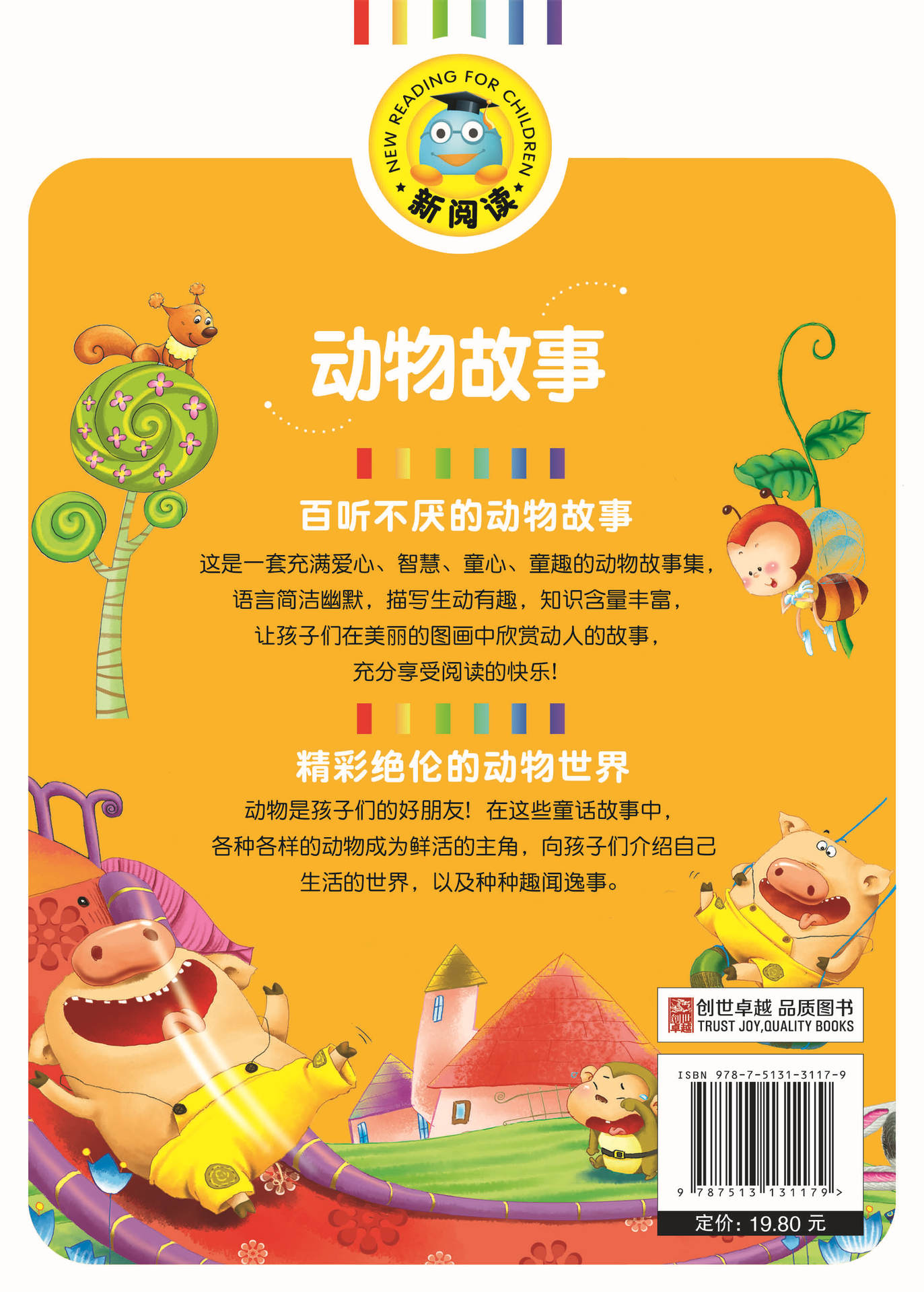 t-17-01-18 动物故事 封底