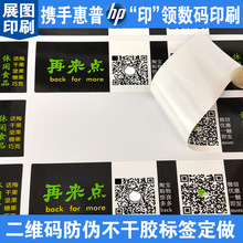 透明可变二维码彩色标签印刷序列号流水号可变防伪不干胶标贴纸