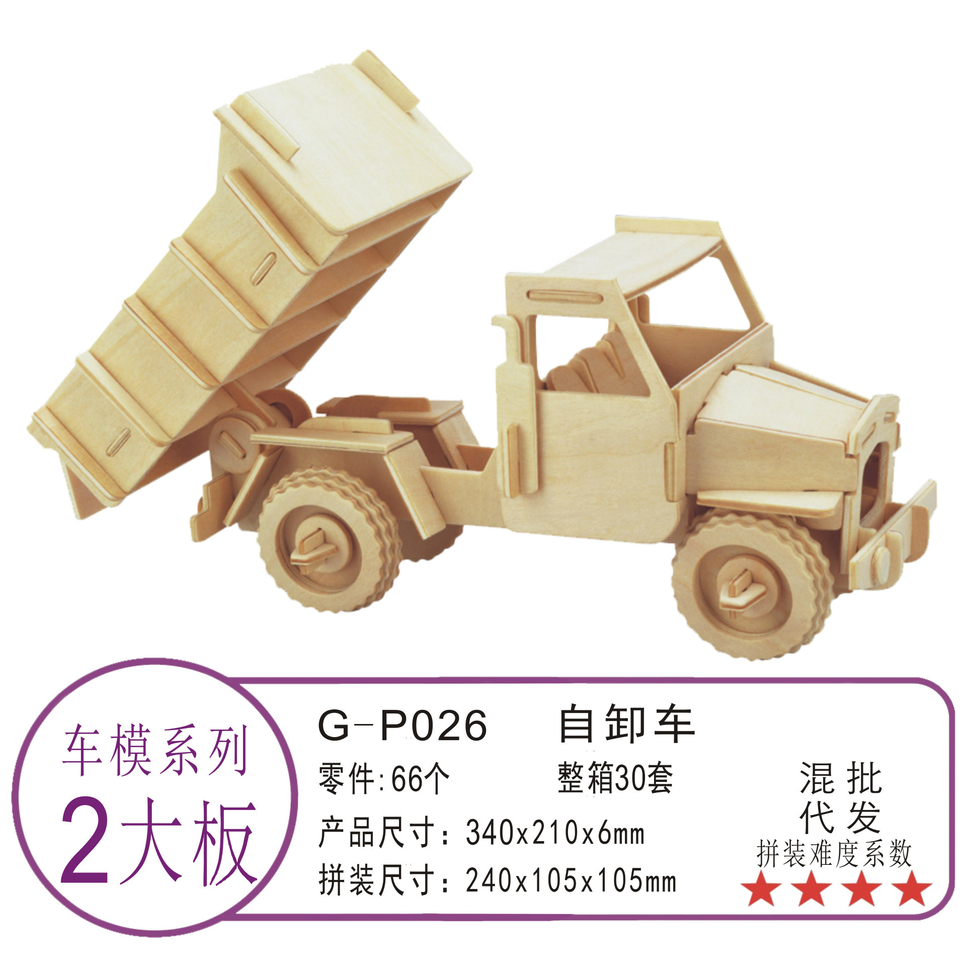 自卸车 送广告录音 3d木制立体拼图 木制仿真模型批发