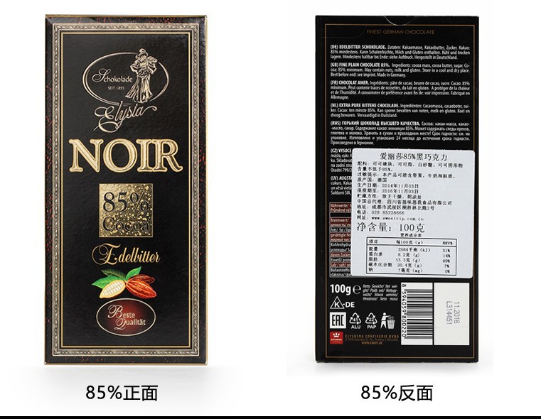 德国爱丽莎 黑巧克力块 70% 85% 100g
