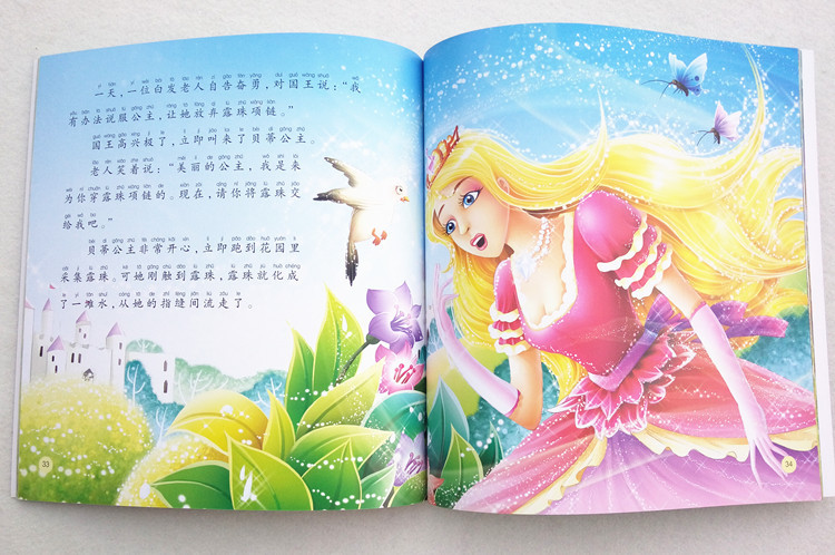 美丽小公主亲子故事-品德励志梦想智慧勇敢乐观爱心成长故事全8本
