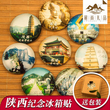 中国特色城市旅游风景纪念品陕西西安兵马俑华山文创磁贴冰箱贴