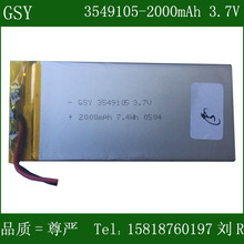 PL3549105-2000mAh聚合物电池鞋灯行车记录仪监控设备平板电脑
