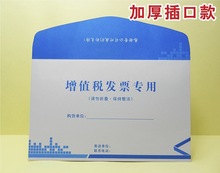 装增值税发票专用信封 票据专用袋 增值税信封 可定做各类信封