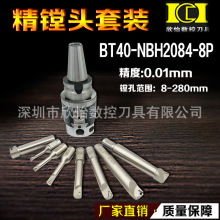 工厂生产数控刀具/微调精搪BT40-NBH2084-8P套装镗孔搪孔器