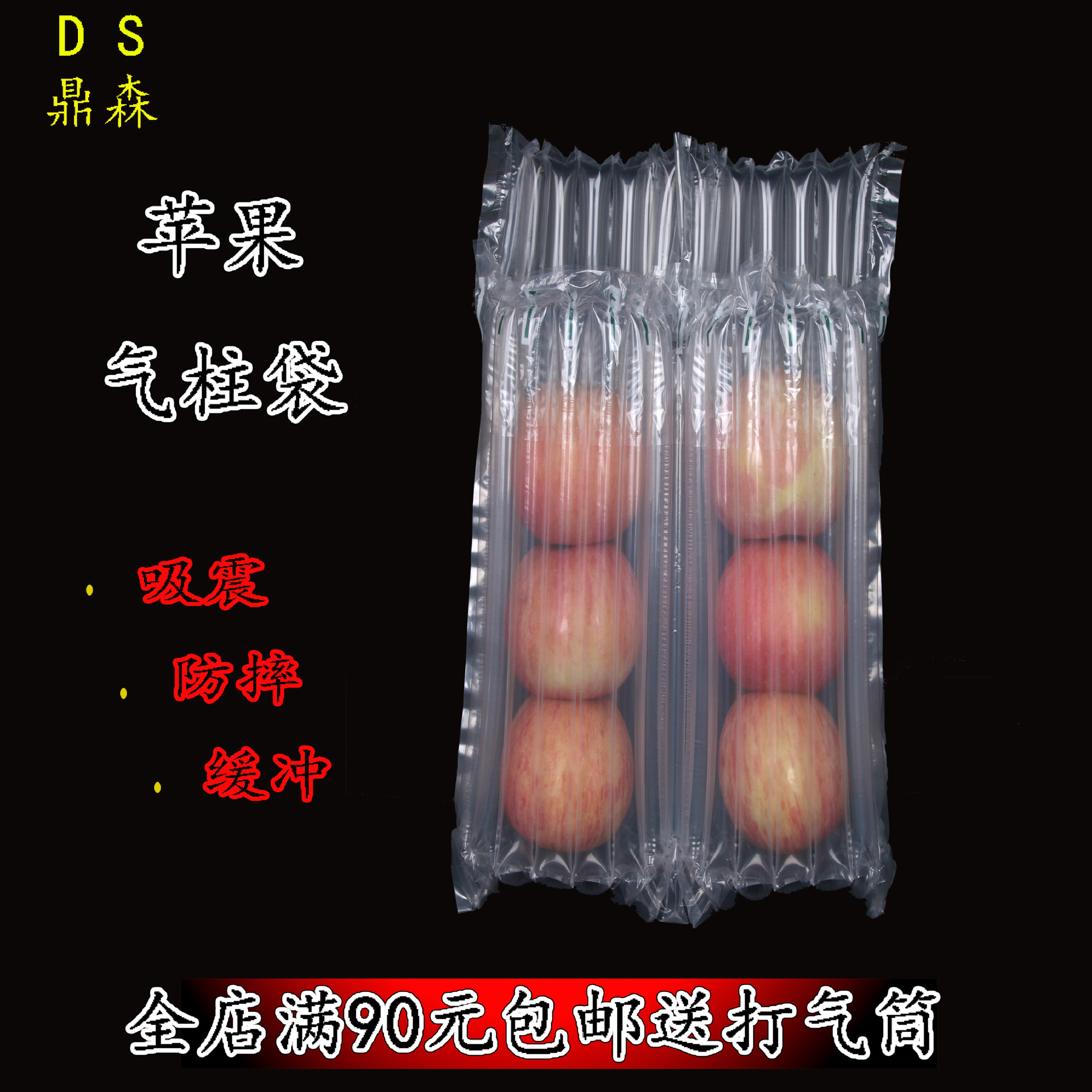 气柱袋防震包装气泡柱苹果6个装水果气泡袋快递物流缓冲充气
