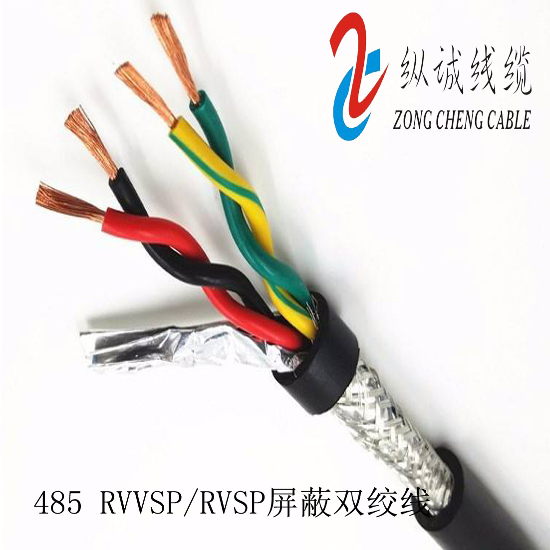 2芯4芯6芯8芯485屏蔽双绞线 RVVSP/RVSP  五方通话专用屏蔽双绞线